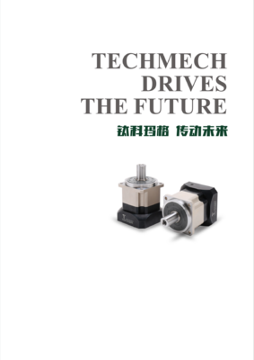 新推產品:TECHMECH國產行星精密減速機
