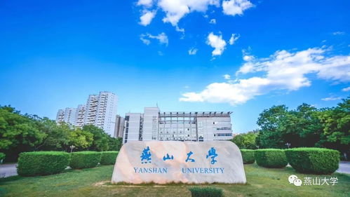 萌新 歡迎來到蜿蜒在童話鎮里的燕山大學